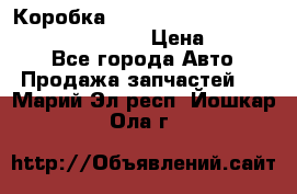 Коробка mitsubishi padjero montero sport 2010 › Цена ­ 50 000 - Все города Авто » Продажа запчастей   . Марий Эл респ.,Йошкар-Ола г.